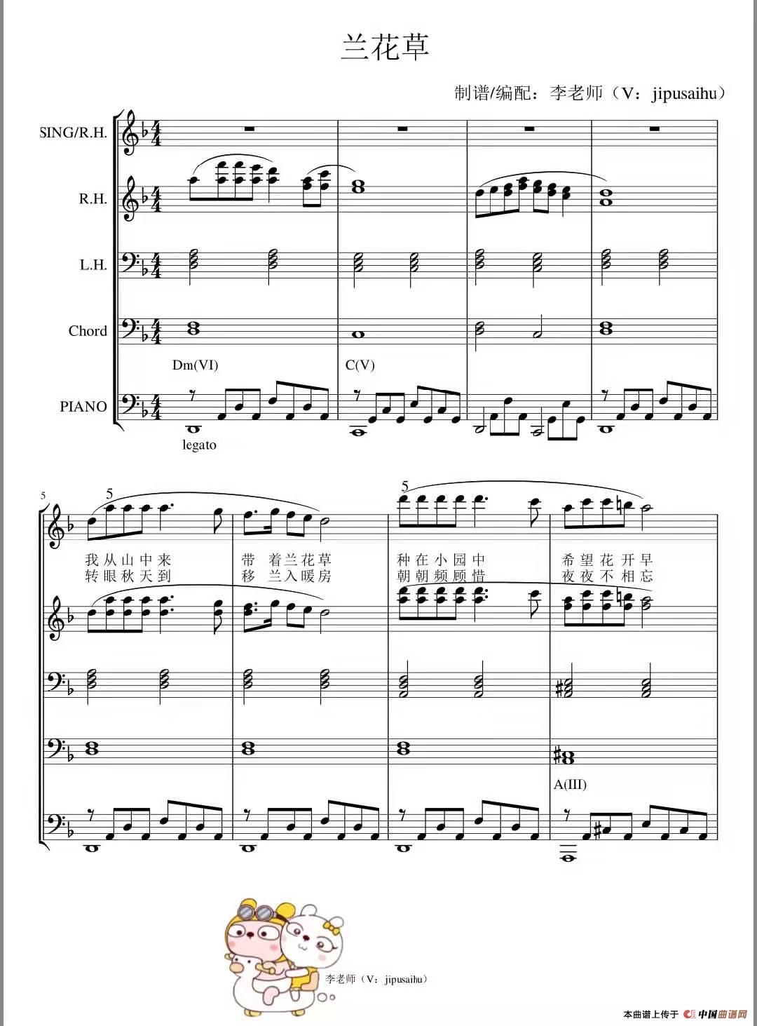 兰花草(钢琴/电子琴/伴奏)(1)_原文件名:兰花草-1.jpg
