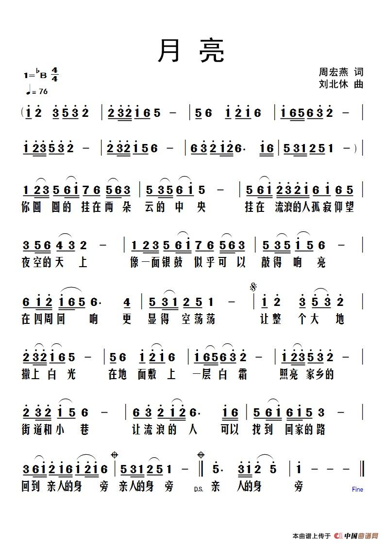 月亮(作词:周宏燕 作曲:刘北休)(1)_原文件名:1550243675856.jpg