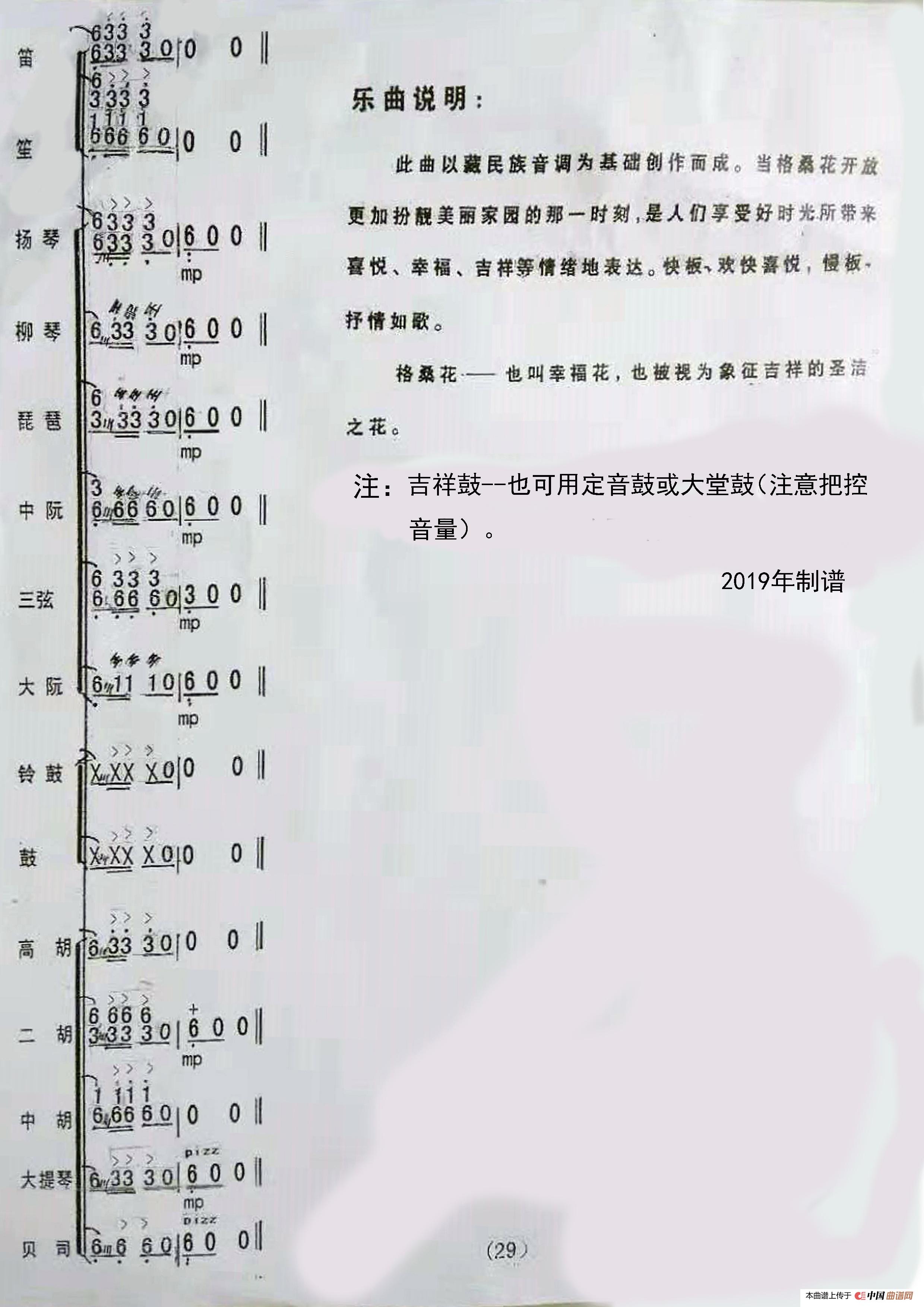 格桑花开时(民乐合奏曲总谱)(1)_原文件名:《格桑花开时》总谱29.jpg