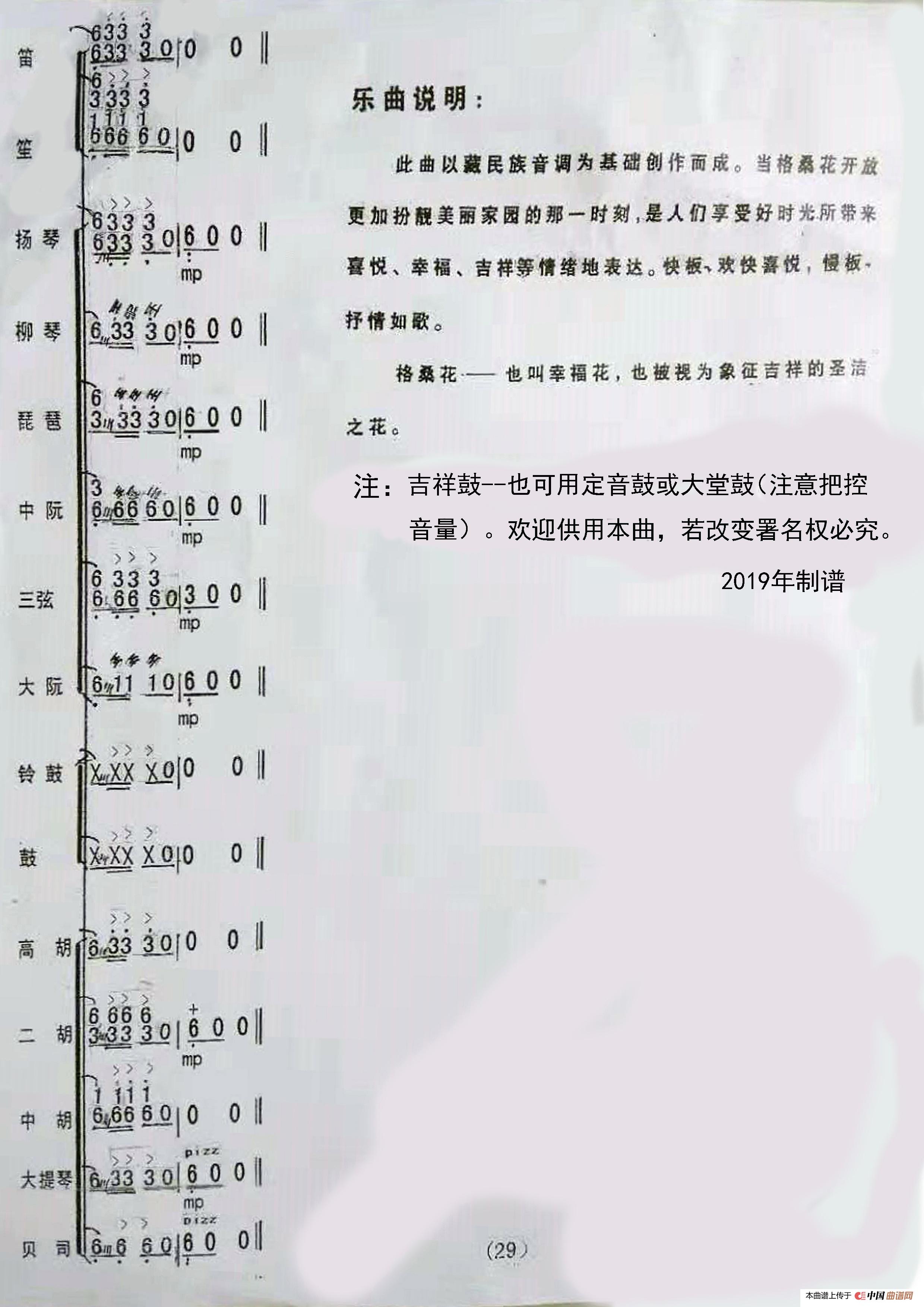 格桑花开时(民乐合奏曲总谱)(1)_原文件名:《格桑花开时》总谱29.jpg