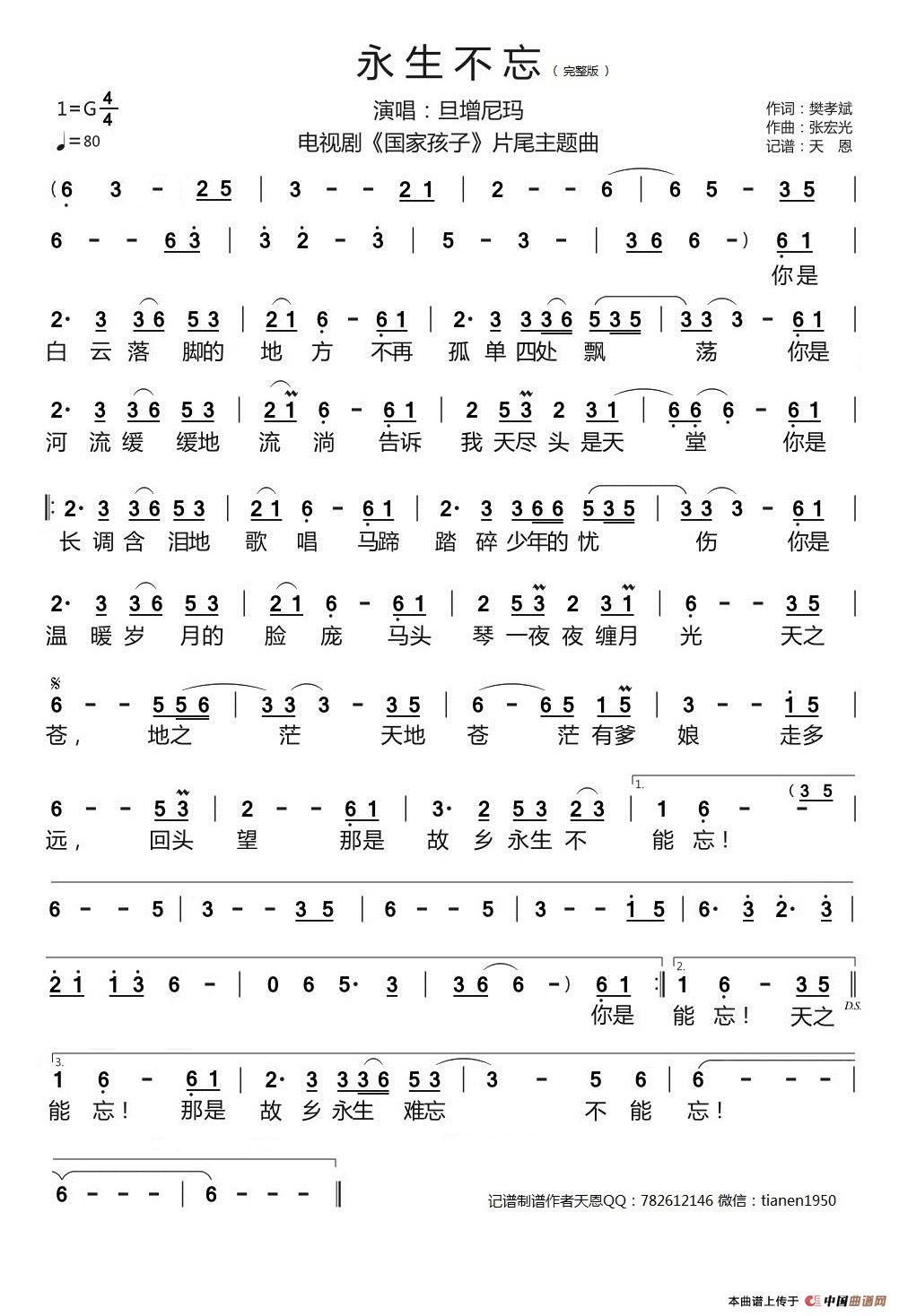 永生不忘(完整版)(电视剧《国家孩子》片尾曲)(1)_原文件名:永生不忘(完整版).jpg