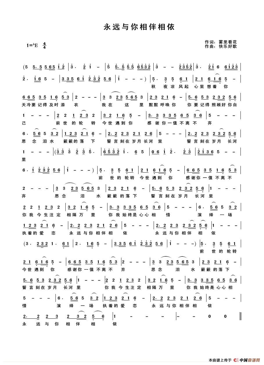 永远与你相伴相依(原创)(1)_原文件名:永远与你相伴相依(简谱).jpg