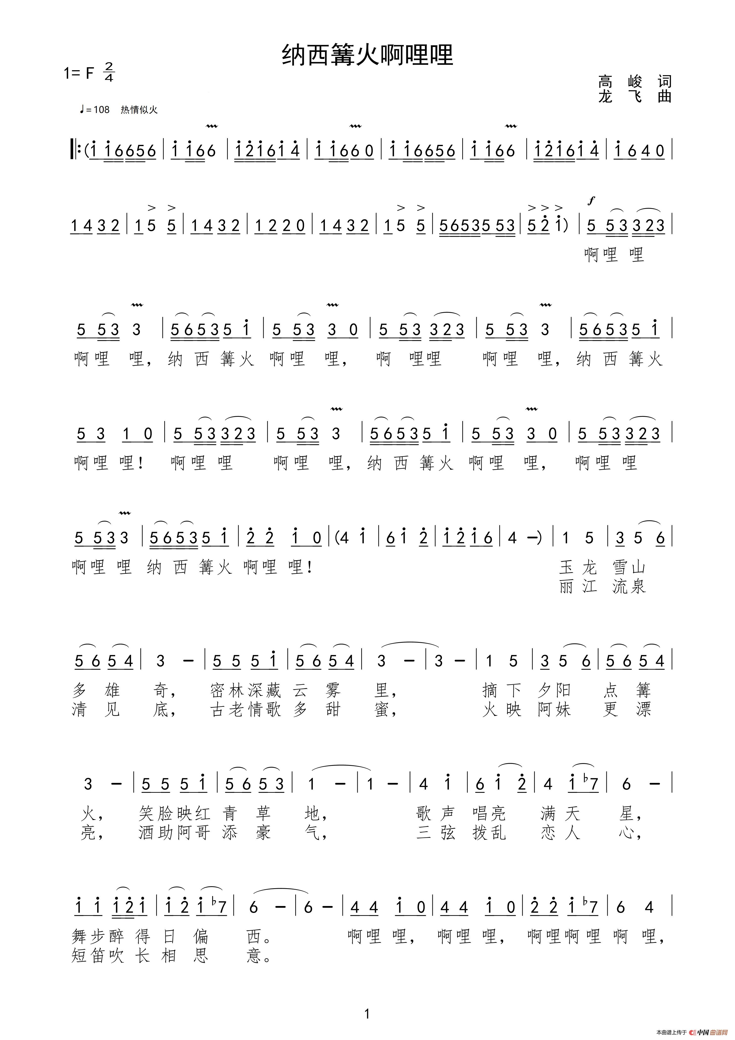 纳西篝火啊哩哩(1)_原文件名:纳西篝火啊哩哩 曲谱01.jpg