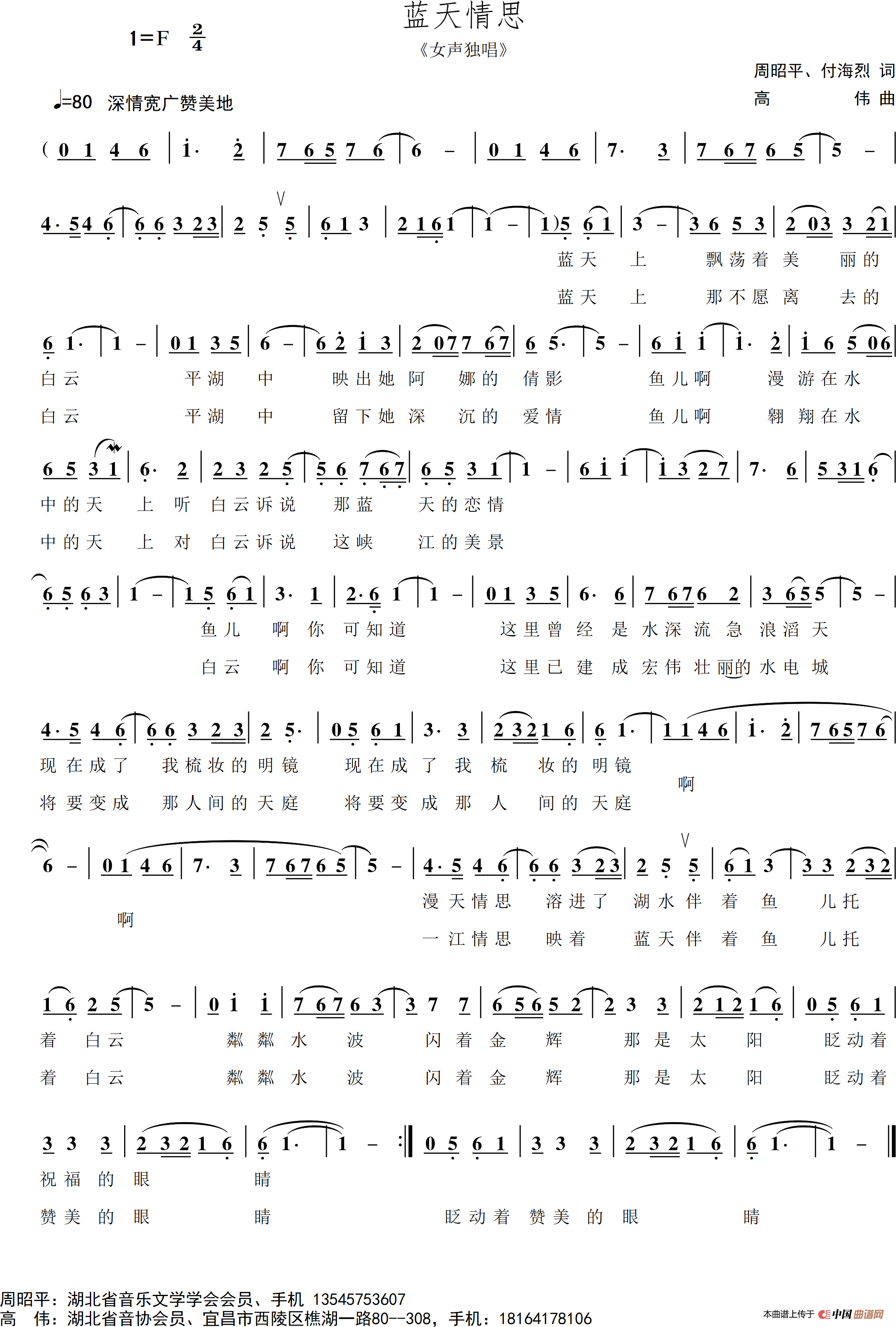 蓝天情思(女声独唱)(1)_原文件名:蓝天情思 - 女独.png