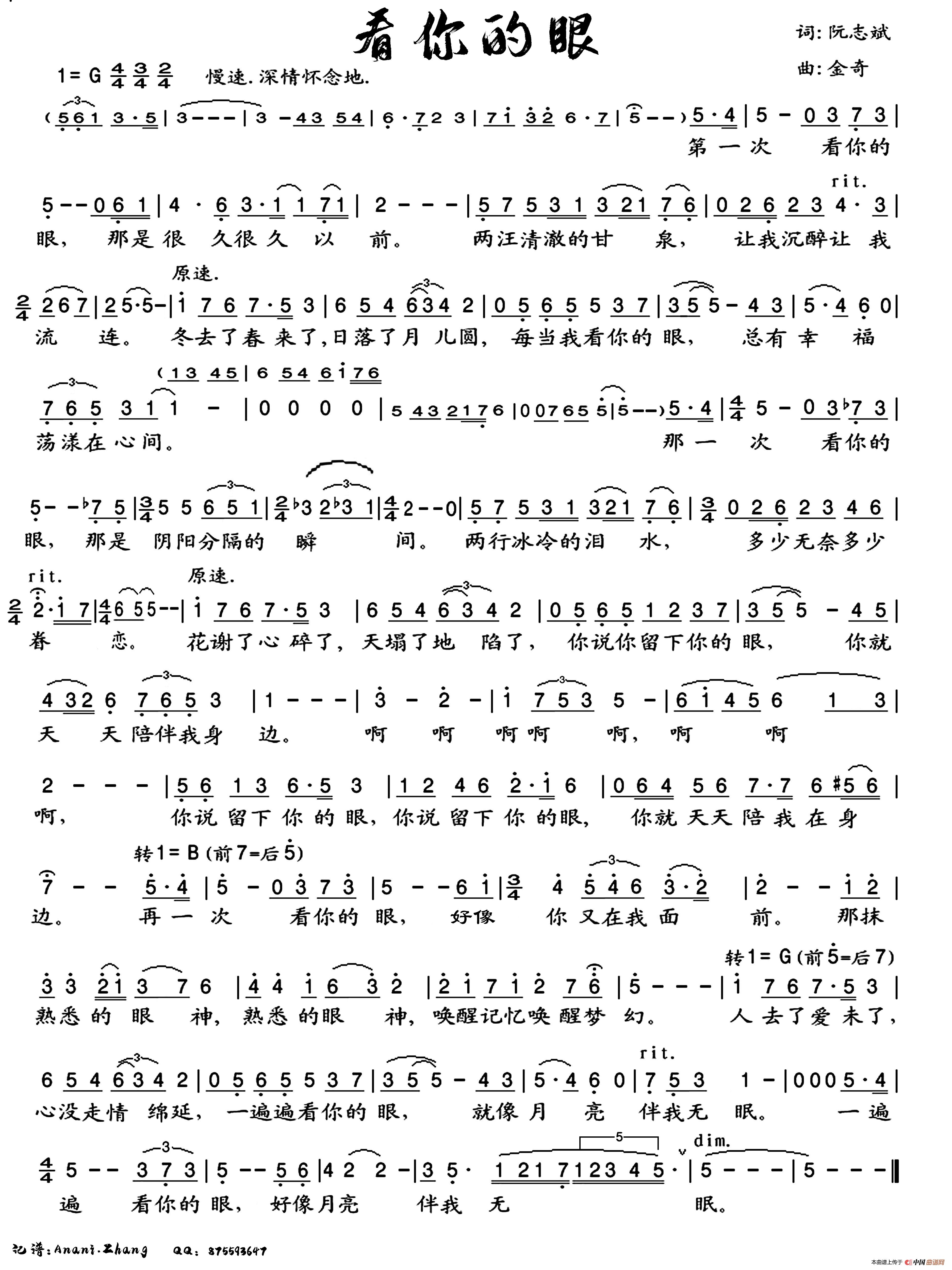看你的眼(简谱 正谱)(1)_原文件名:看你的眼.jpg