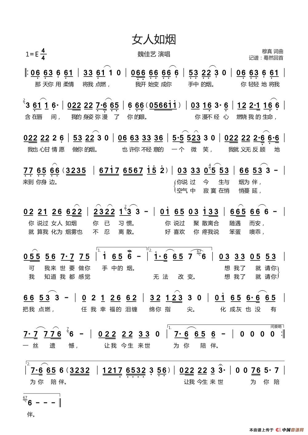 女人如烟魏佳艺演唱
