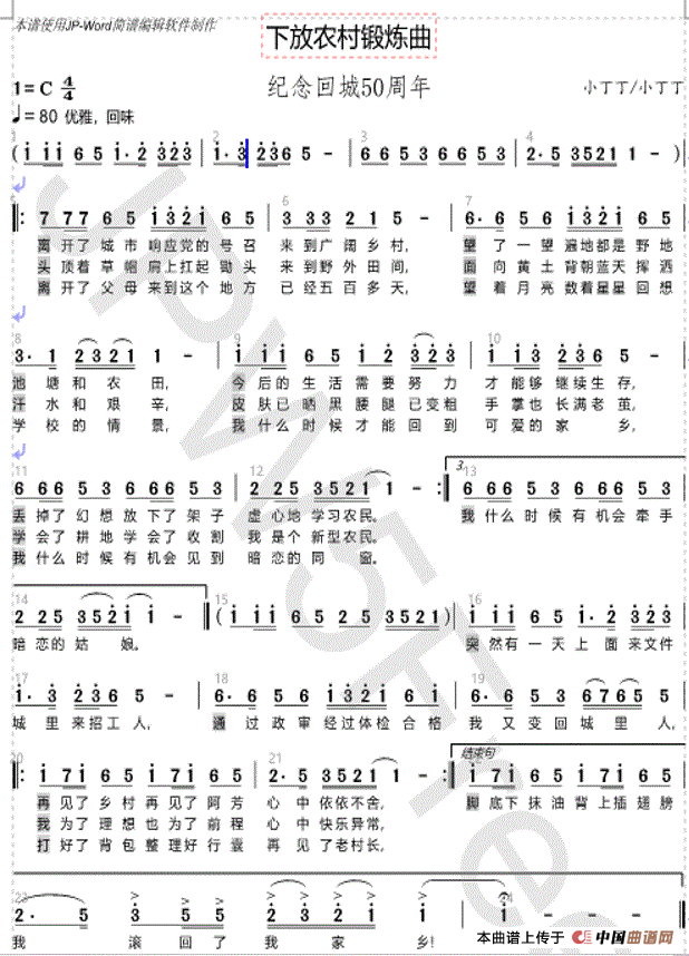 下放农村锻炼曲(纪念回城50周年)(1)_原文件名:下放农村锻炼曲.png