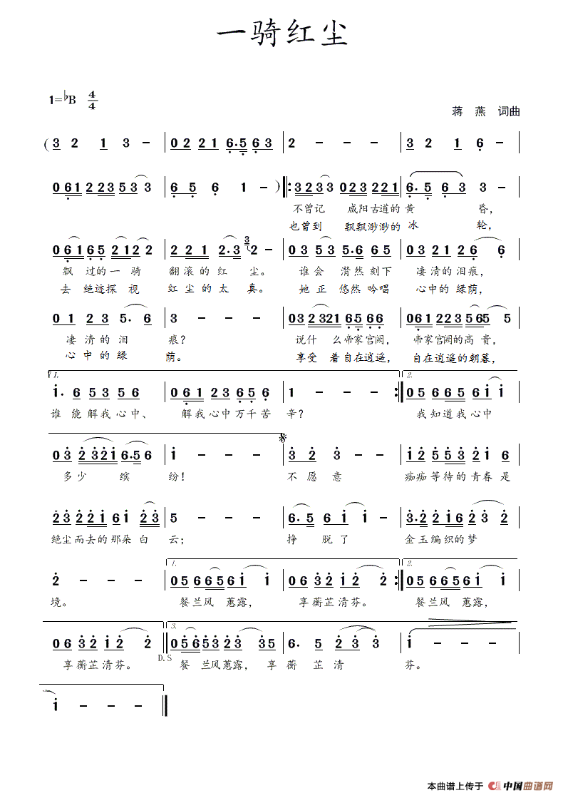 一骑红尘(蒋燕 词曲)(1)_原文件名:一骑红尘.gif