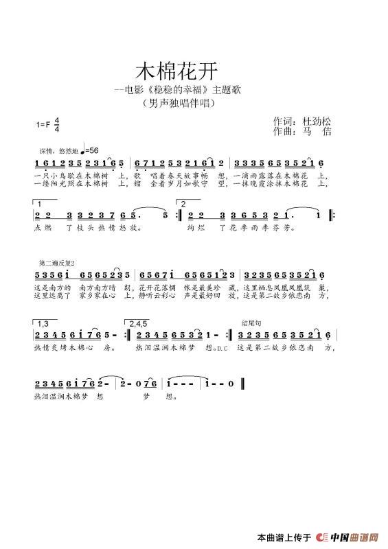 木棉花开(作词:杜劲松作曲: 马佶)(1)_原文件名:木棉花开.jpg