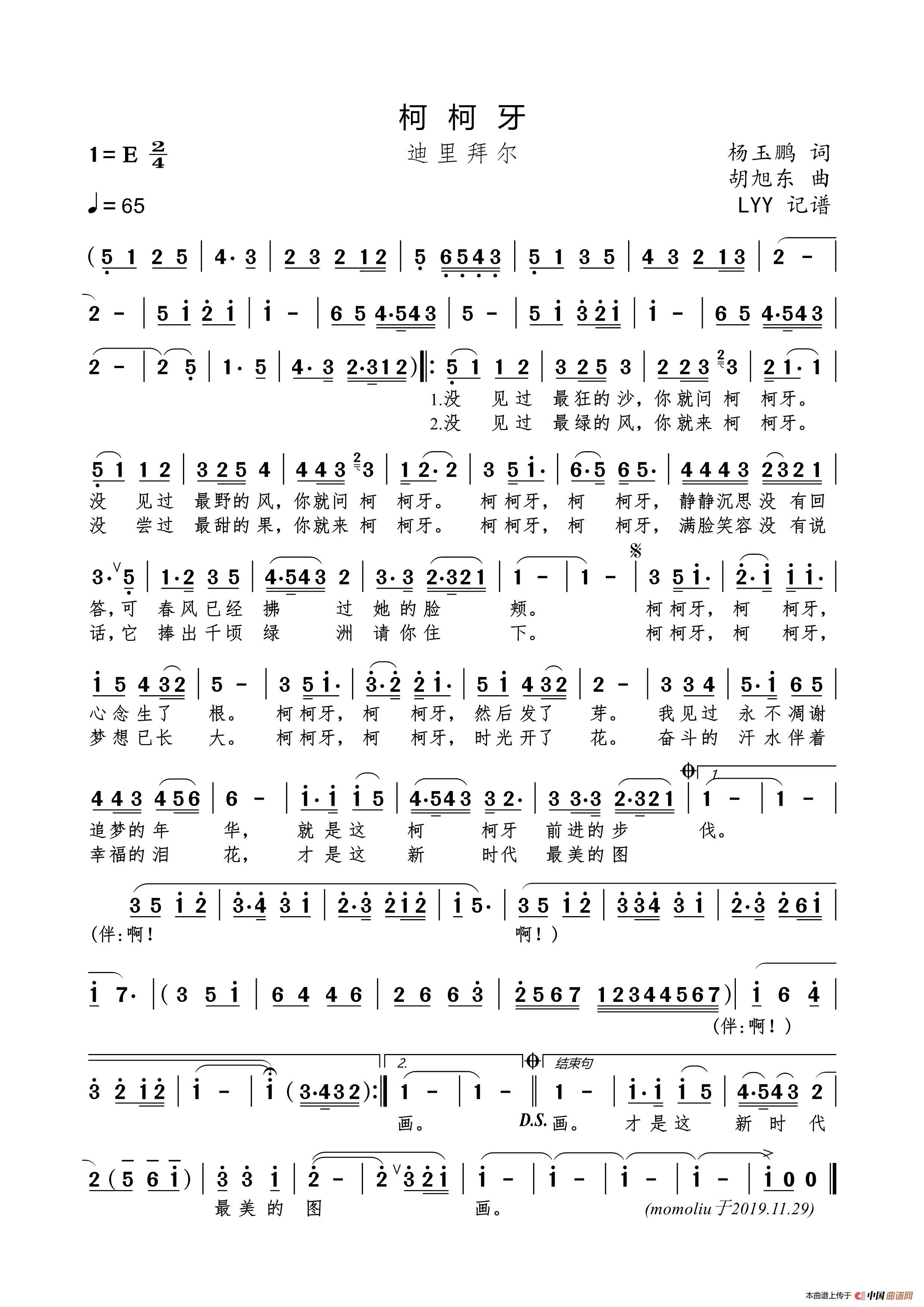 柯柯牙(杨玉鹏词 胡旭东曲)(1)_原文件名:柯柯牙(迪里拜尔)简谱.jpg