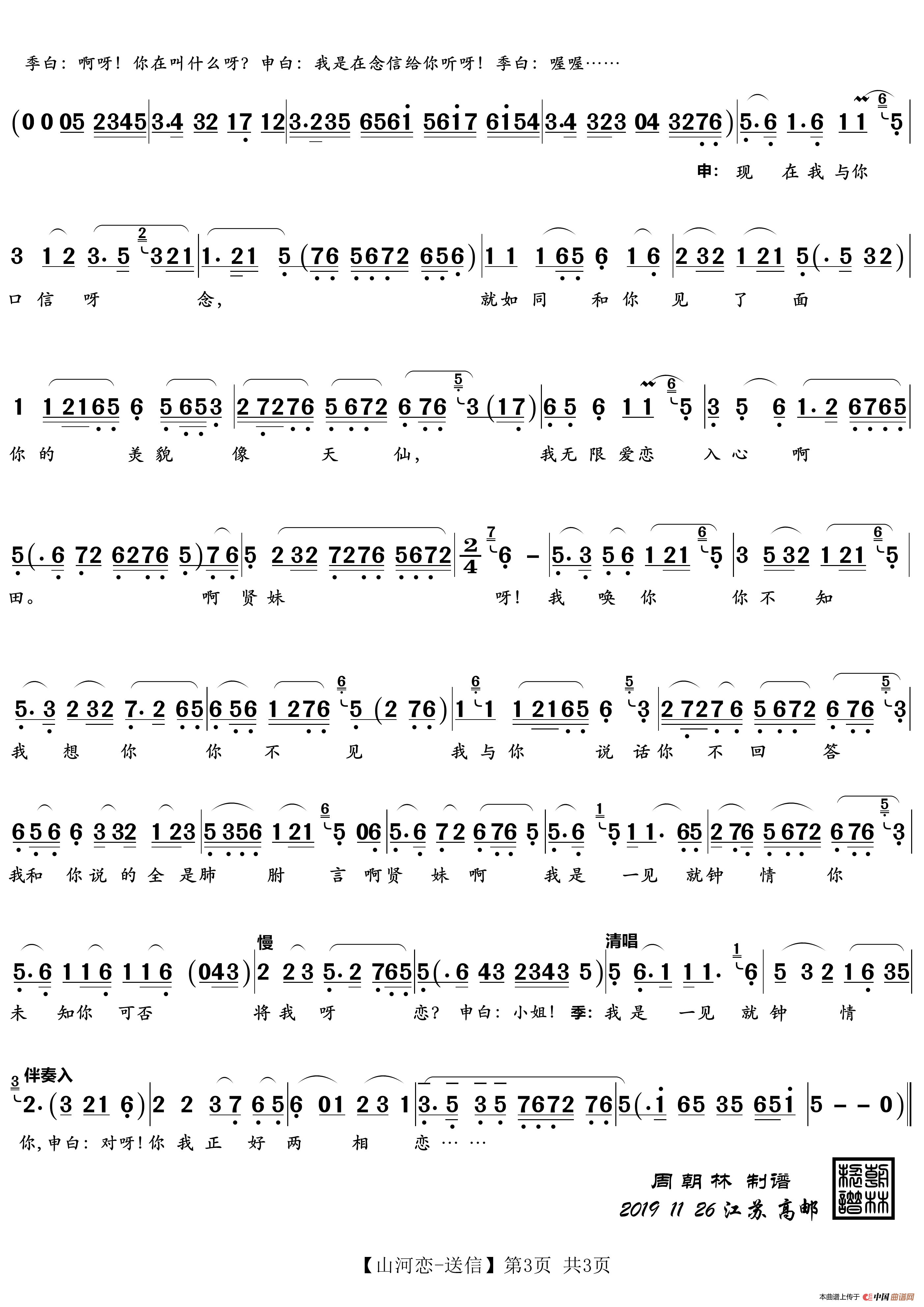 山河恋-送信（越剧折子戏）