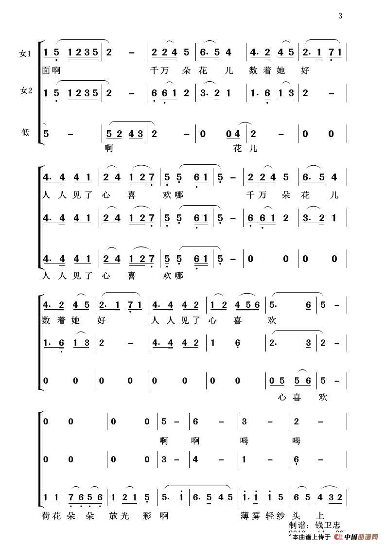 荷花颂(女声小合唱)(1)_原文件名:荷花颂第三页.jpg