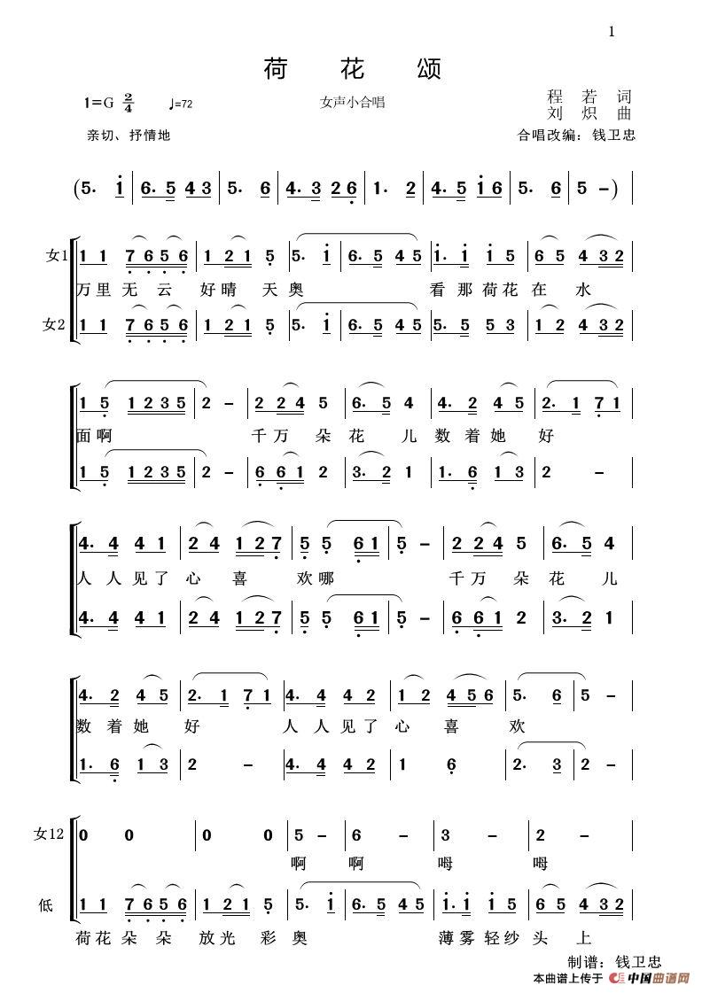 荷花颂(女声小合唱)(1)_原文件名:荷花颂第一页.jpg
