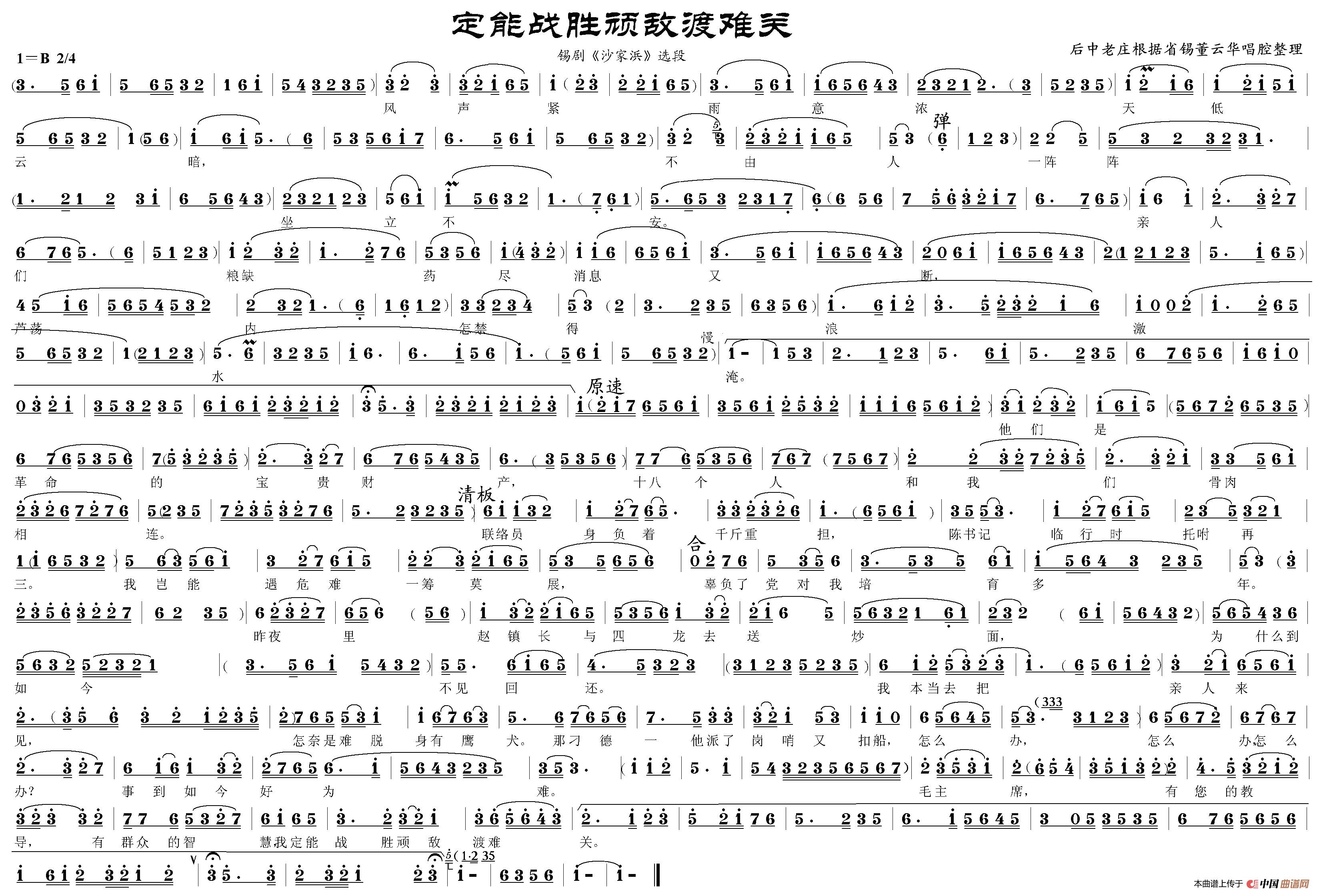 定能战胜顽敌渡难关(锡剧《沙家浜》选段)(1)_原文件名:定能战胜顽敌渡难关.jpg