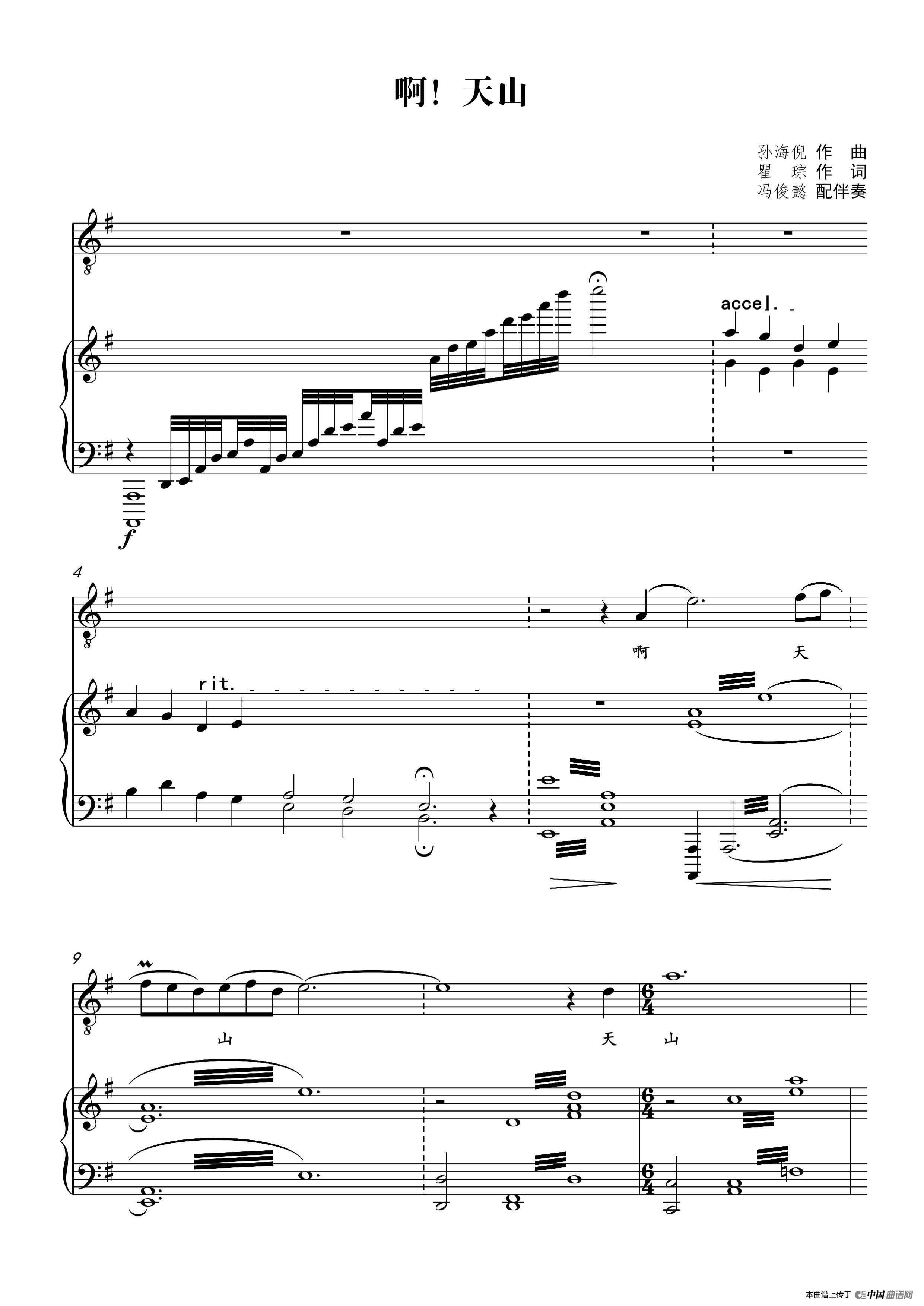 啊!天山(石倚洁演唱 冯俊懿配伴奏)(1)_原文件名:第1页.png
