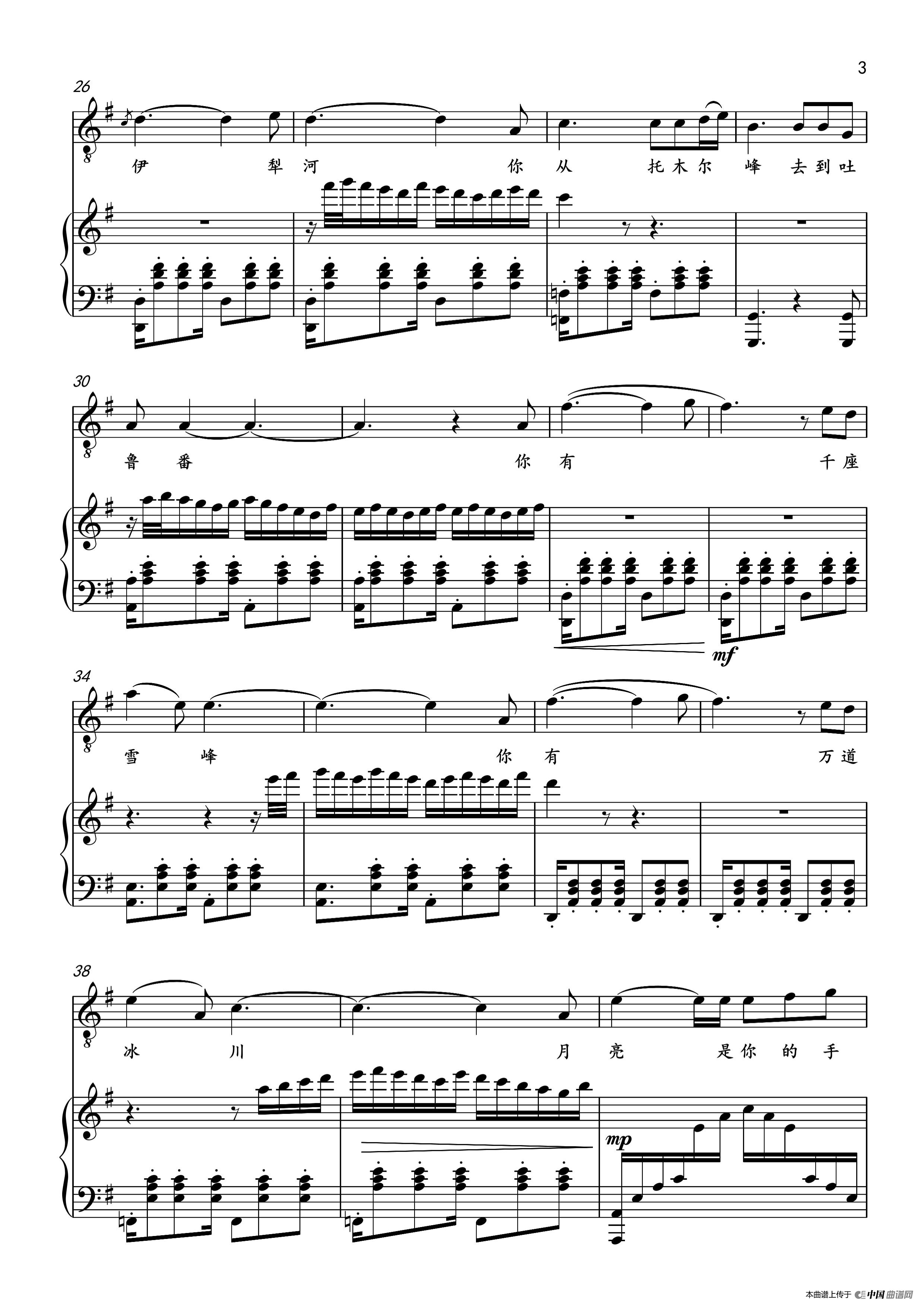 啊!天山(石倚洁演唱 冯俊懿配伴奏)(1)_原文件名:第3页.png