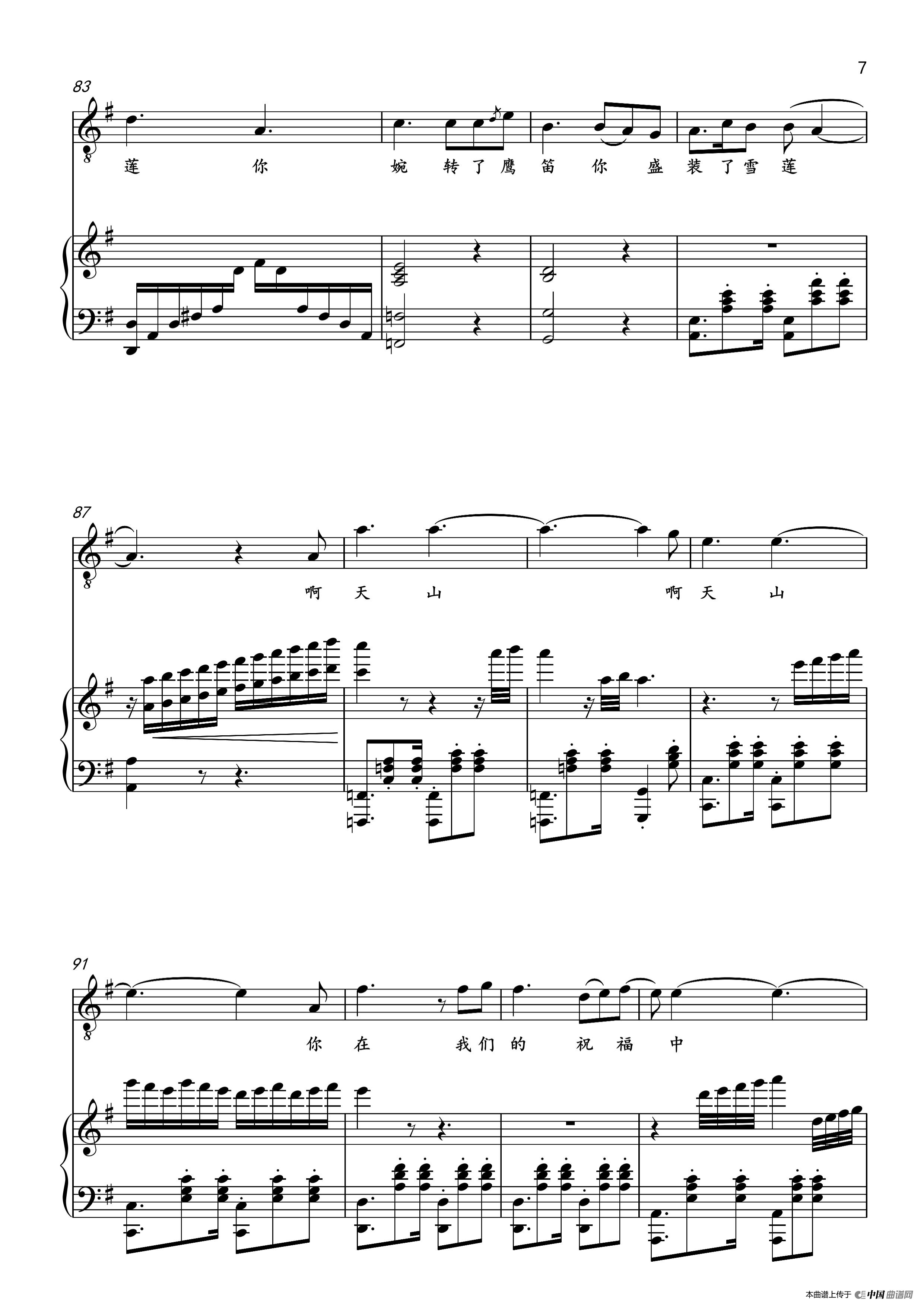 啊!天山(石倚洁演唱 冯俊懿配伴奏)(1)_原文件名:第7页.png