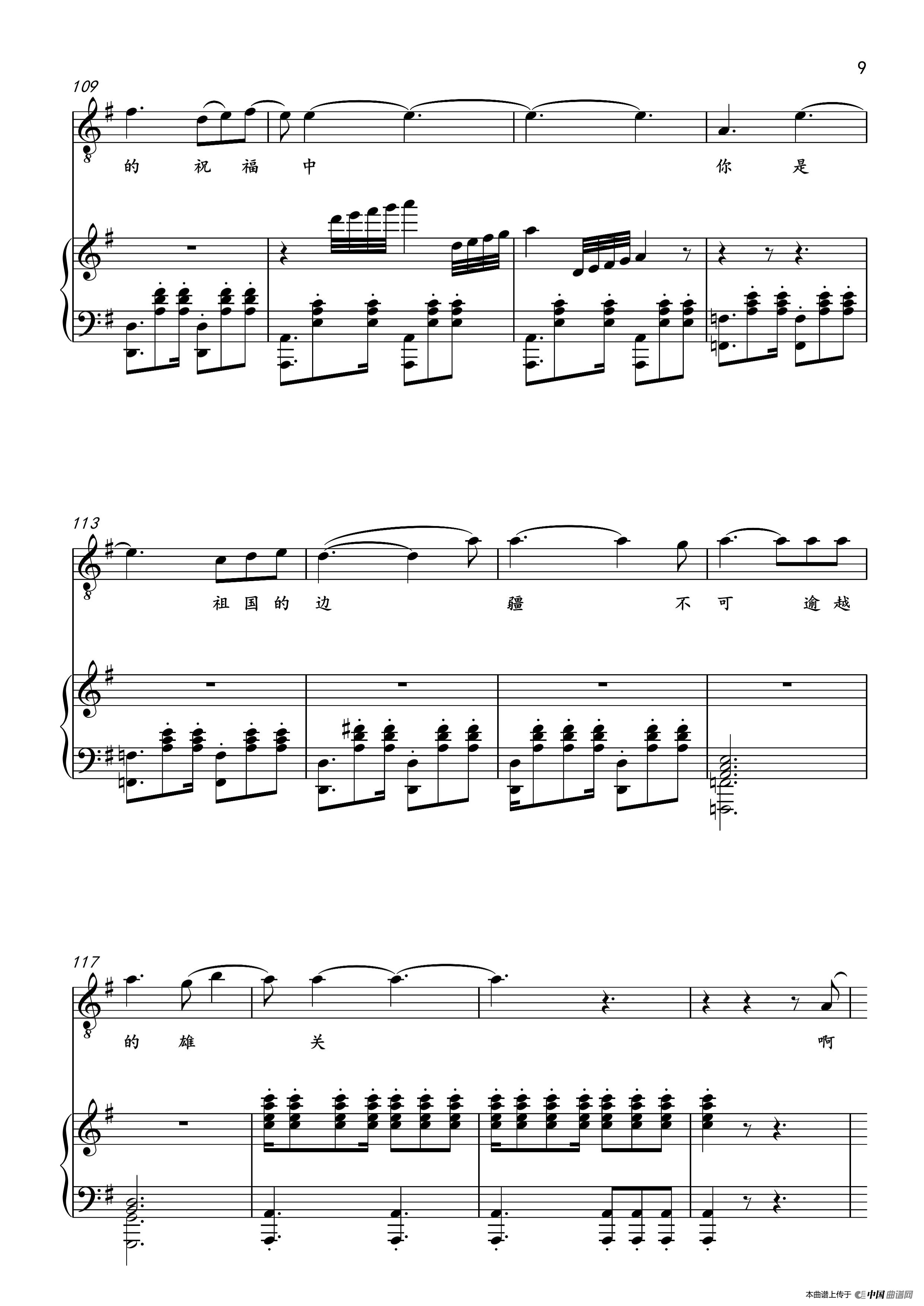 啊!天山(石倚洁演唱 冯俊懿配伴奏)(1)_原文件名:第9页.png