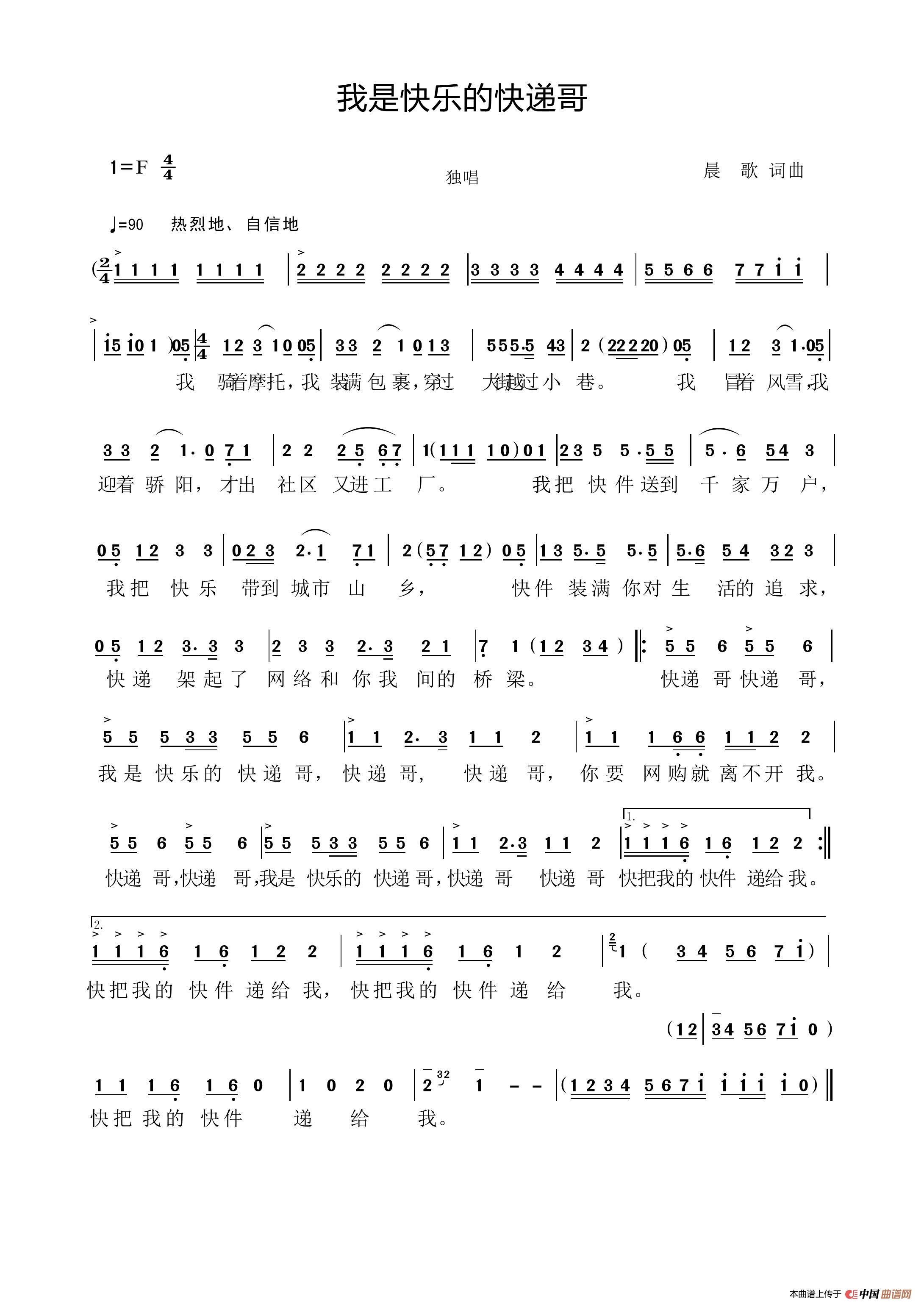 我是快乐的快递哥(1)_原文件名:简谱《我是快乐的快递哥》.jpg
