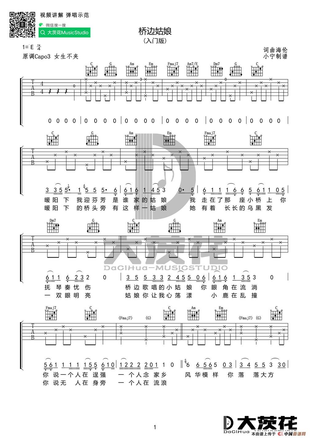 海伦《桥边姑娘》吉他谱(1)_原文件名:桥边姑娘01.jpg