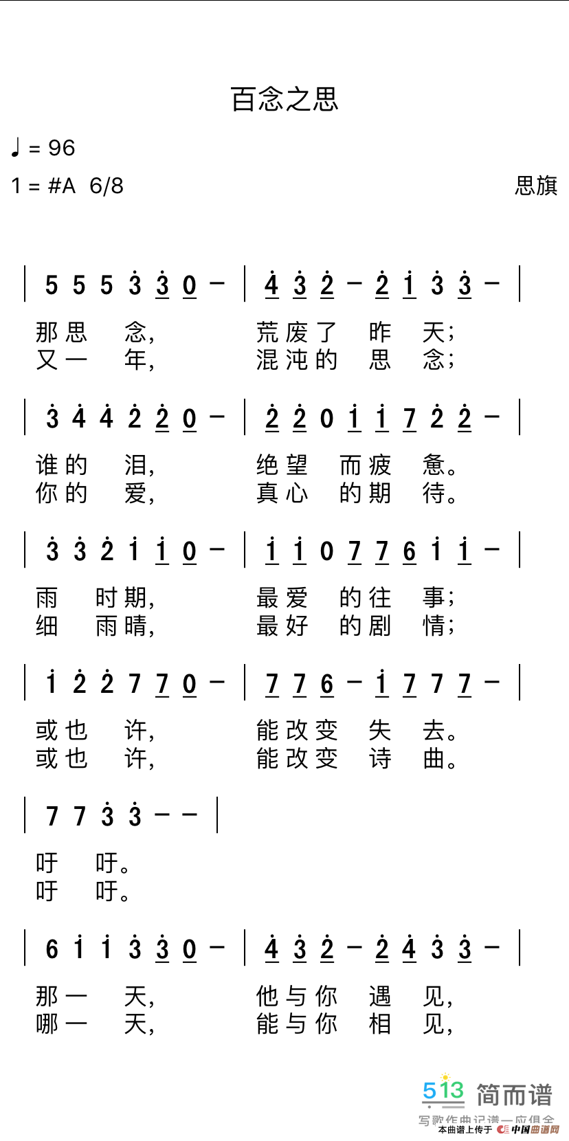 百念之思(1)_原文件名:思旗 - 百念之思 - 曲谱01.png