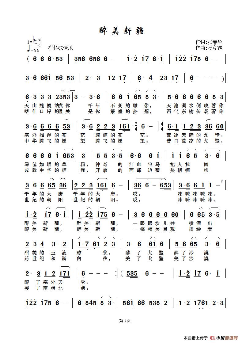 醉美新疆(1)_原文件名:醉美新疆.jpg