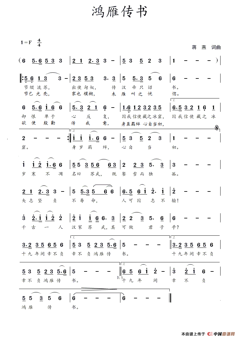 鸿雁传书(蒋燕 词曲)(1)_原文件名:鸿雁传书.gif