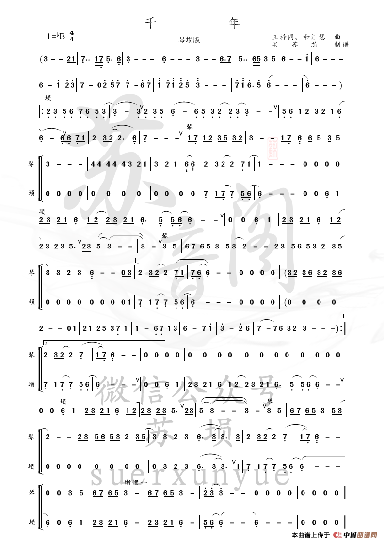 千年(琴埙)(1)_原文件名:千年 琴埙版.png