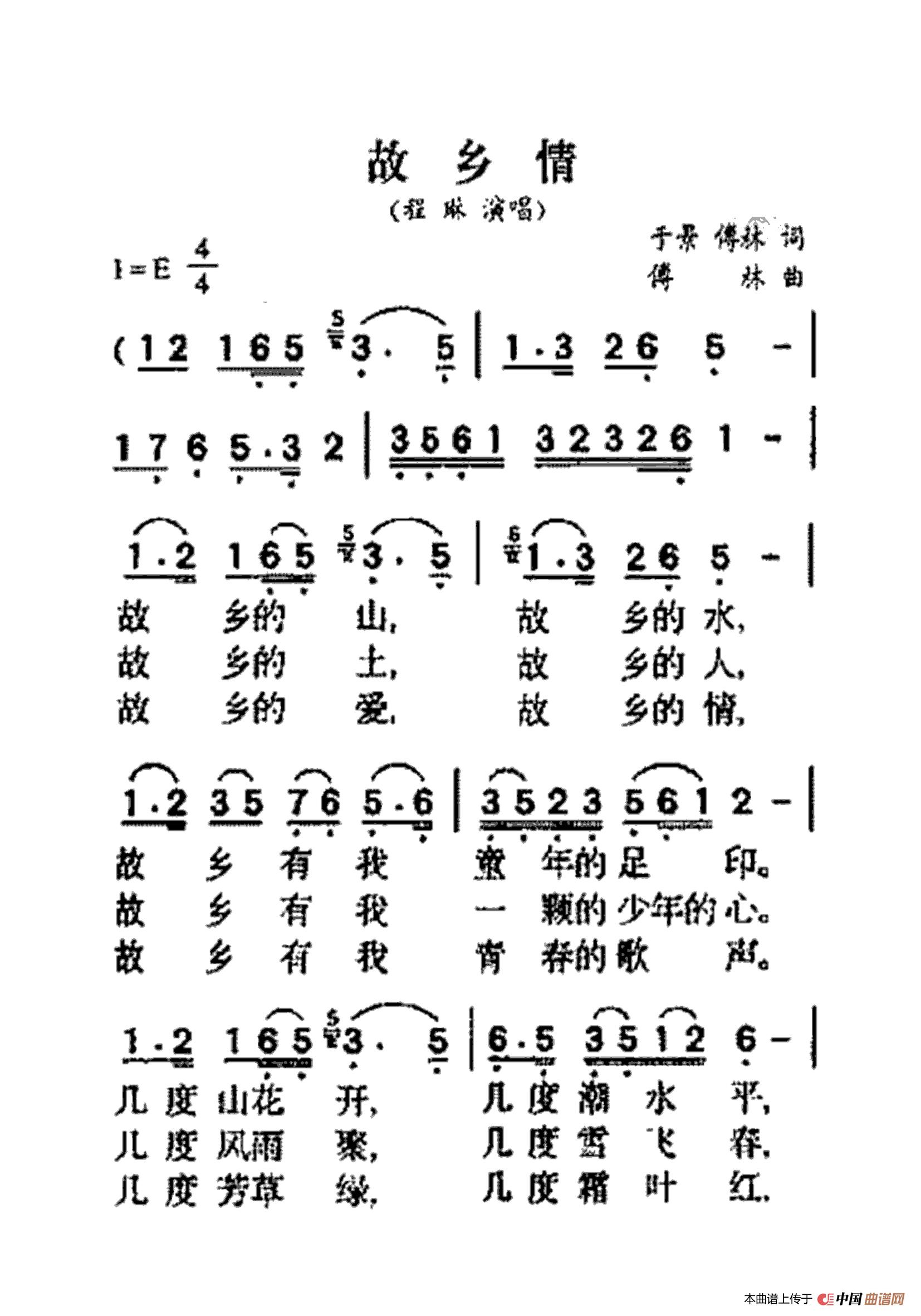 故乡情（大字老人适用）