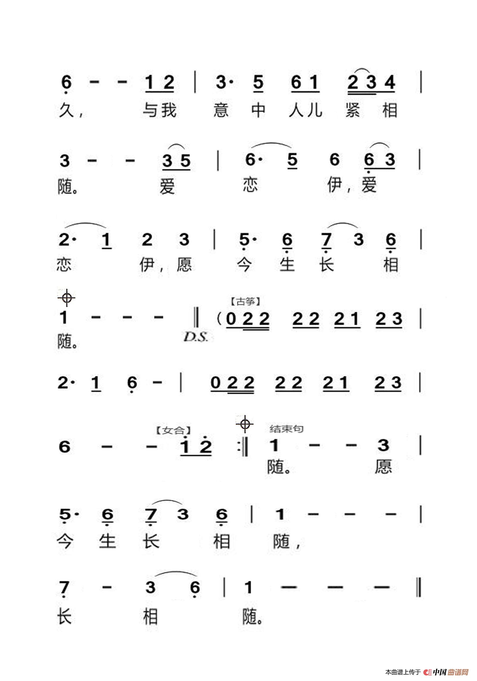 女儿情（大字老人适用）2