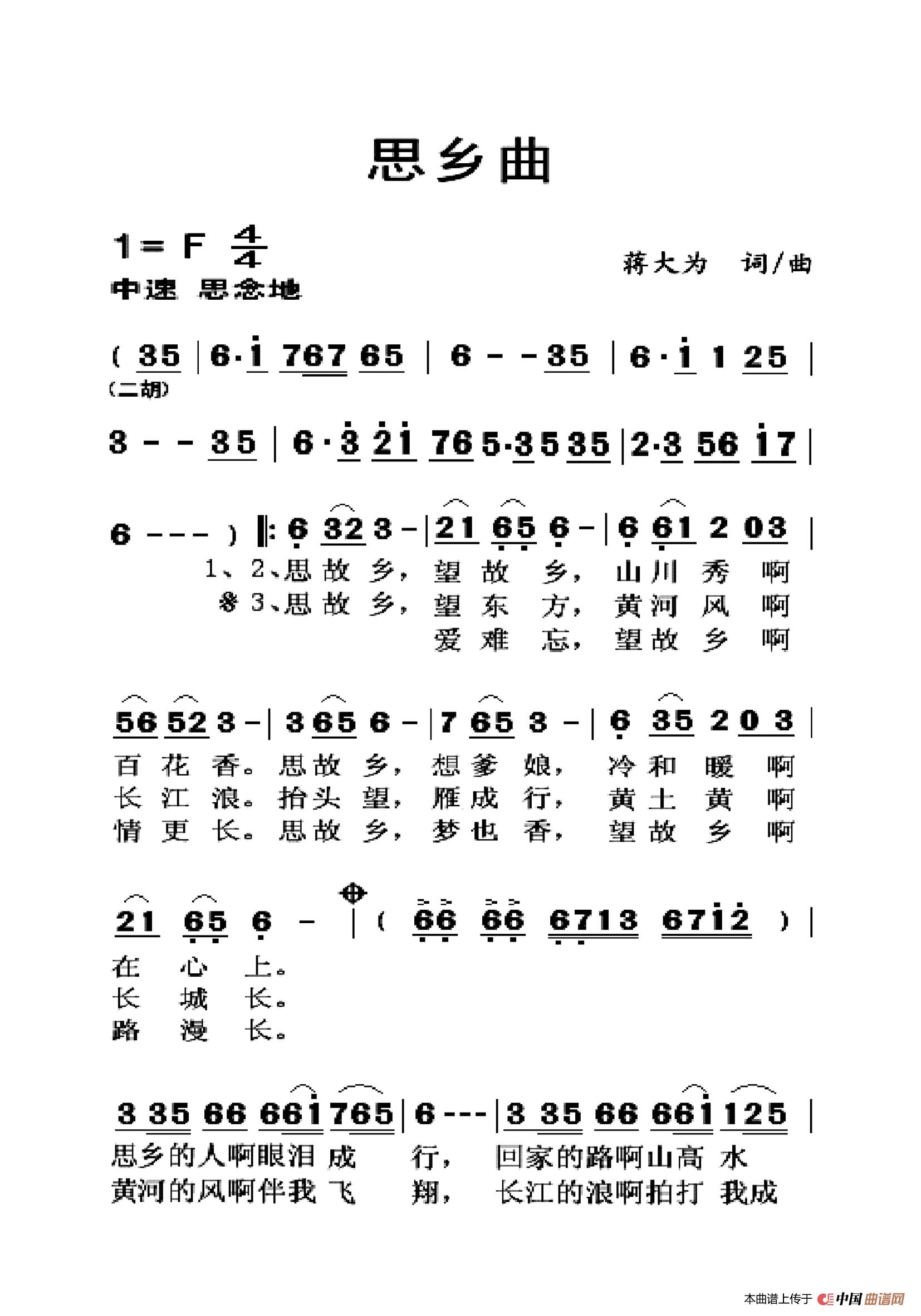 思乡曲(大字老人适用)(1)_原文件名:思乡曲-1.jpg