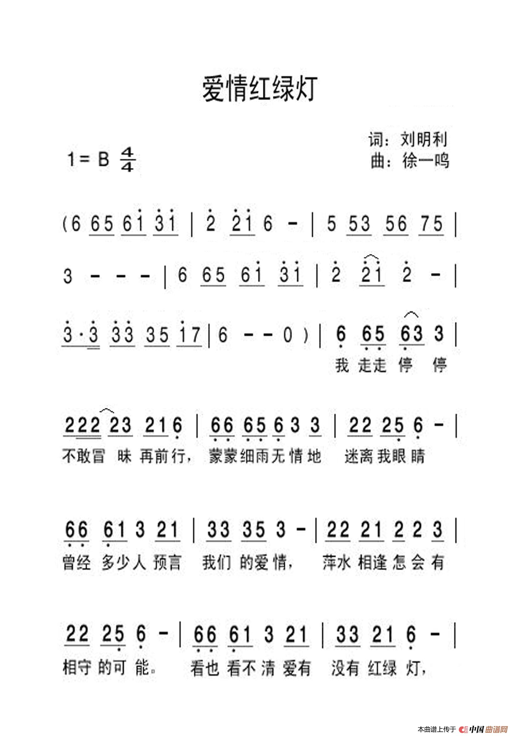 爱情红绿灯(大字老人适用)(1)_原文件名:爱情红绿灯1.jpg
