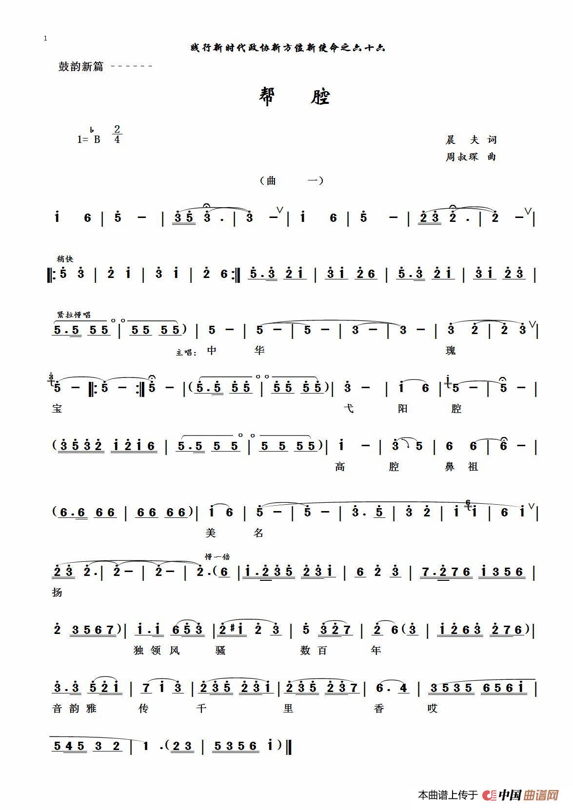 《帮腔》(鄱阳大鼓、弋阳腔)(1)_原文件名:《帮腔》1.jpg