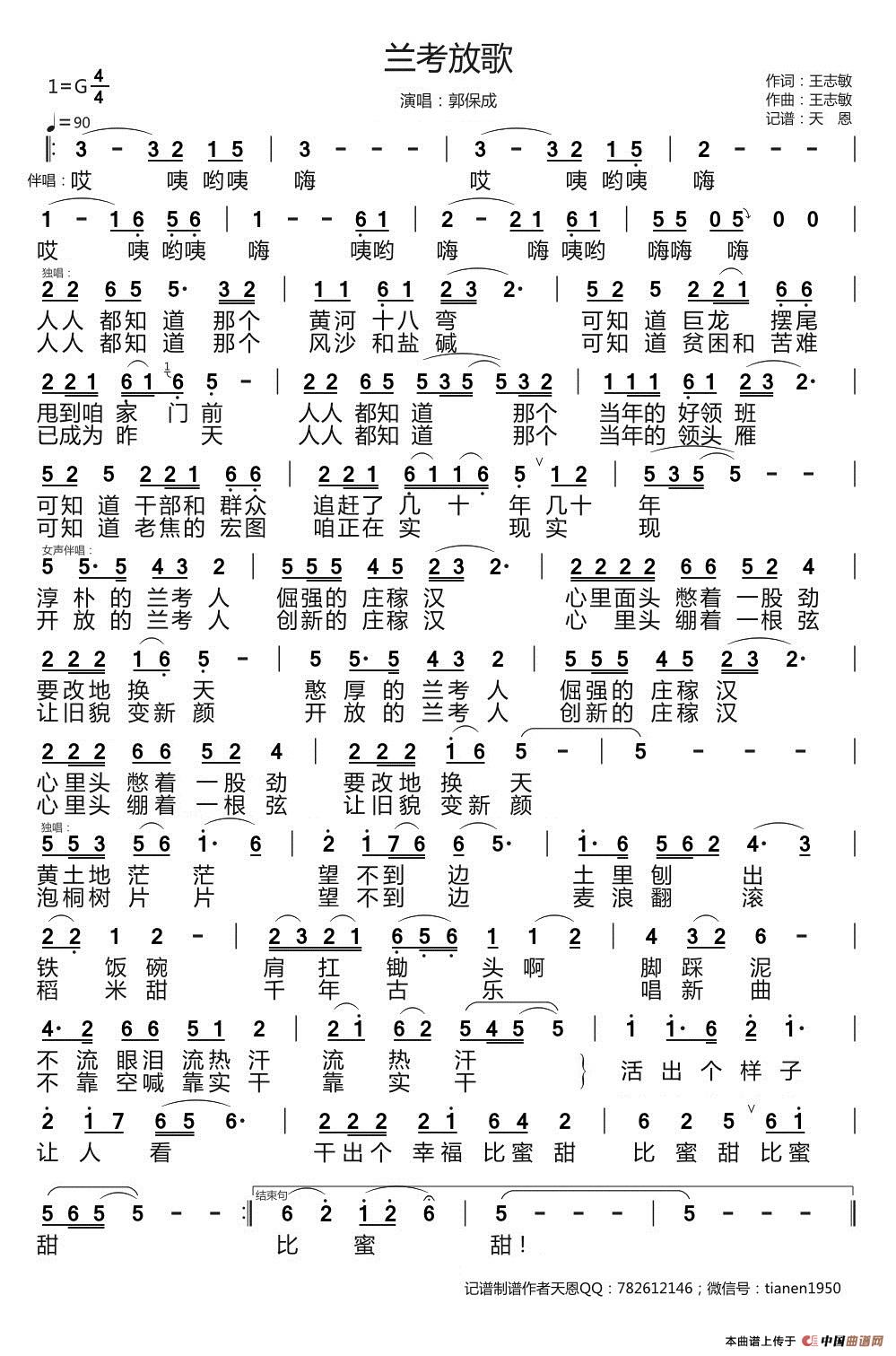 兰考放歌(1)_原文件名:郭保成 - 兰考放歌.jpg