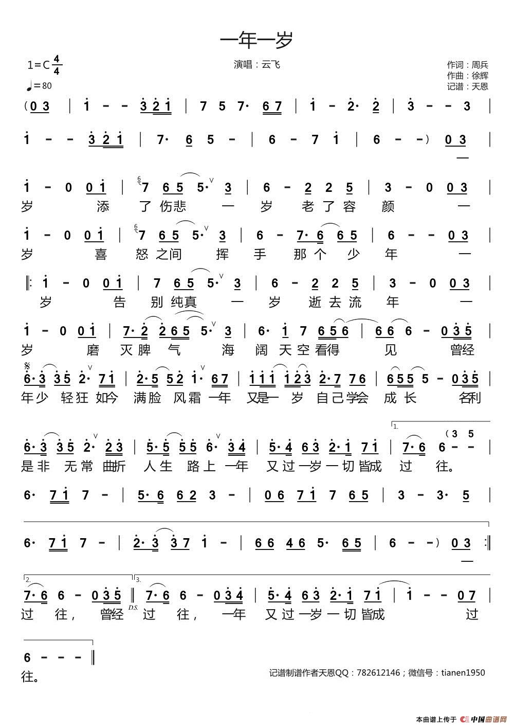 云飞 - 一年一岁(1)_原文件名:云飞 - 一年一岁.jpg