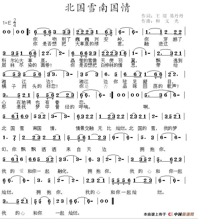北国雪南国情(1)_原文件名:北国雪 南国情 -简谱.jpg