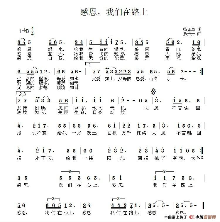 感恩我们在路上(1)_原文件名:《感恩,我们在路上》-歌谱.jpg