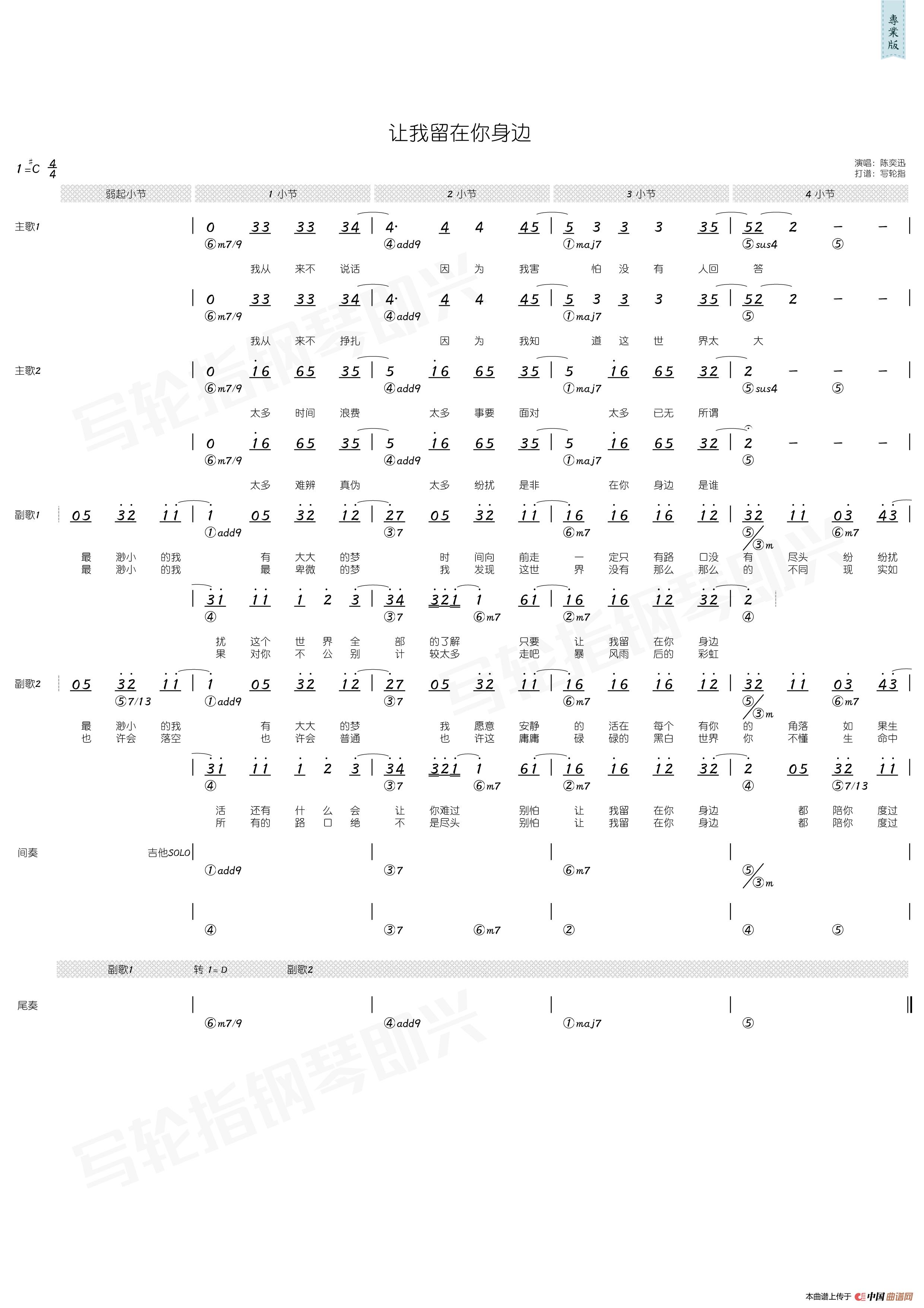 让我留在你身边（简和谱）