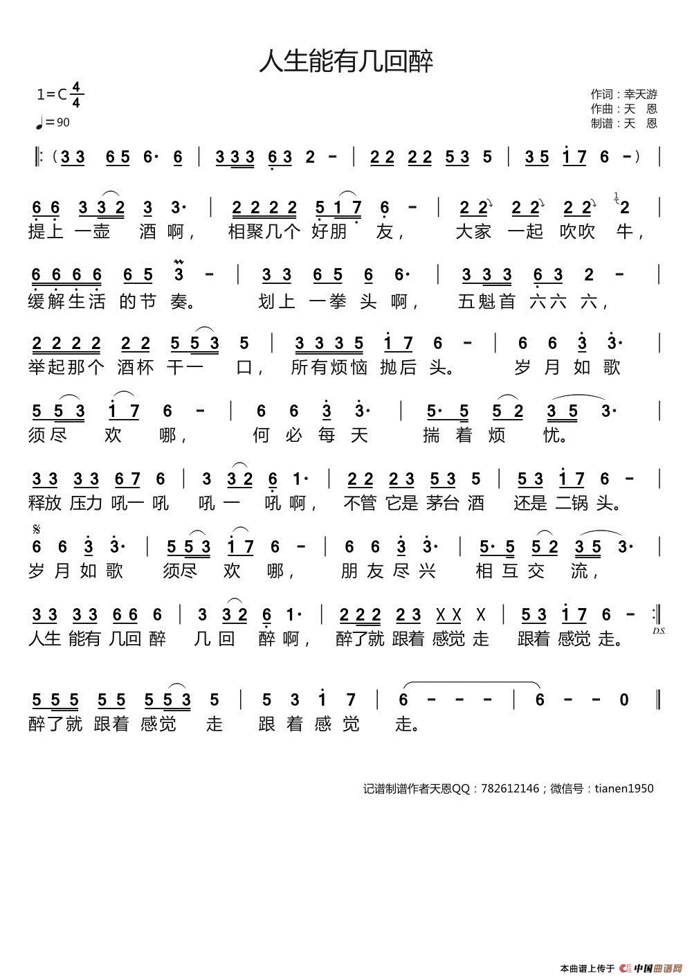 人生能有几回醉(天恩原创作品)(1)_原文件名:人生能有几回醉.jpg