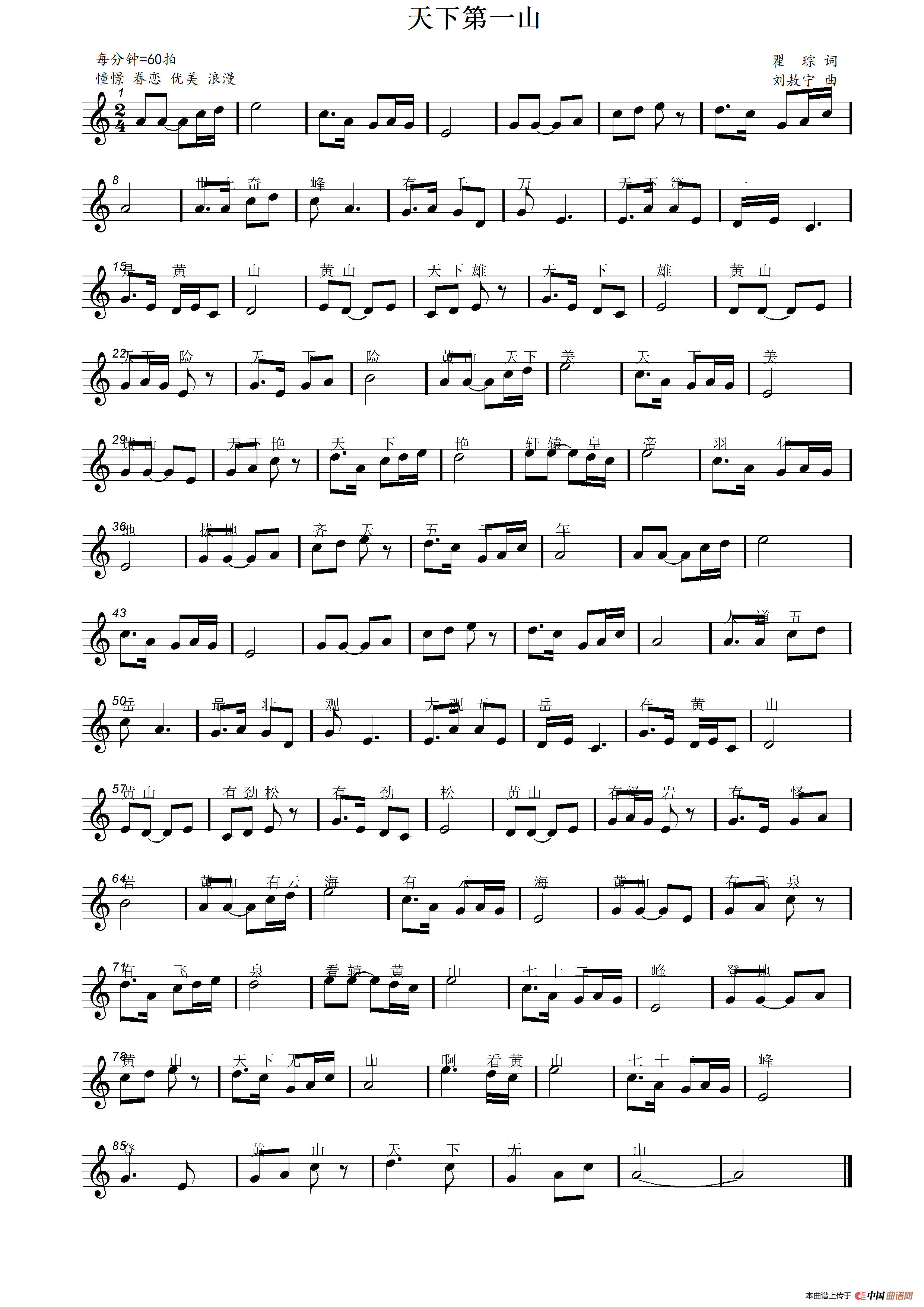 天下第一山(瞿琮词 刘敖宁曲)(1)_原文件名:天下第一山(瞿琮词 刘敖宁曲)五线谱.png