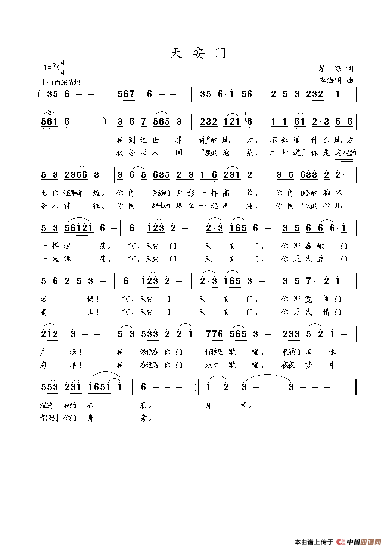 天安门(瞿琮词 李海明曲)(1)_原文件名:天安门2019.9.25.gif