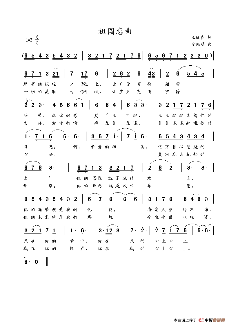 祖国恋曲(王晓霞词 李海明曲)(1)_原文件名:祖国恋曲.gif