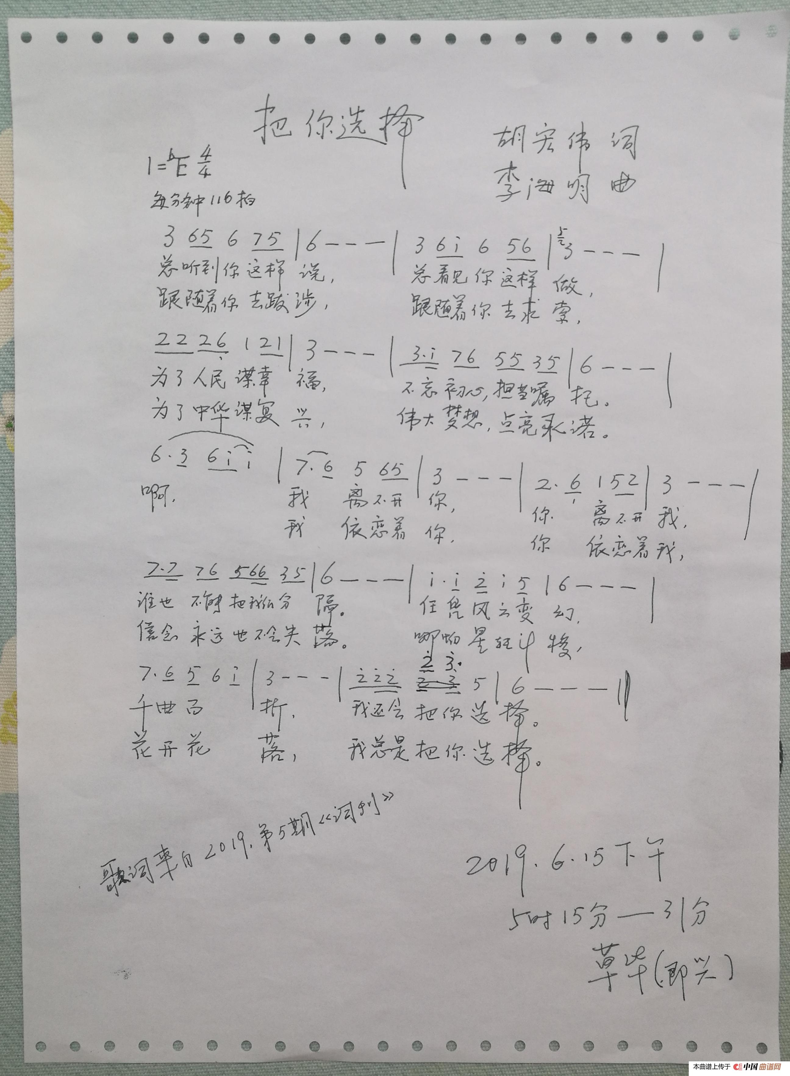 把你选择(胡宏伟词 李海明曲)(1)_原文件名:IMG_20190616_084057.jpg