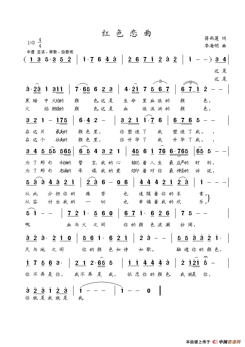 红色恋曲(蒋雨莲词 李海明曲)(1)_原文件名:红色恋曲.gif