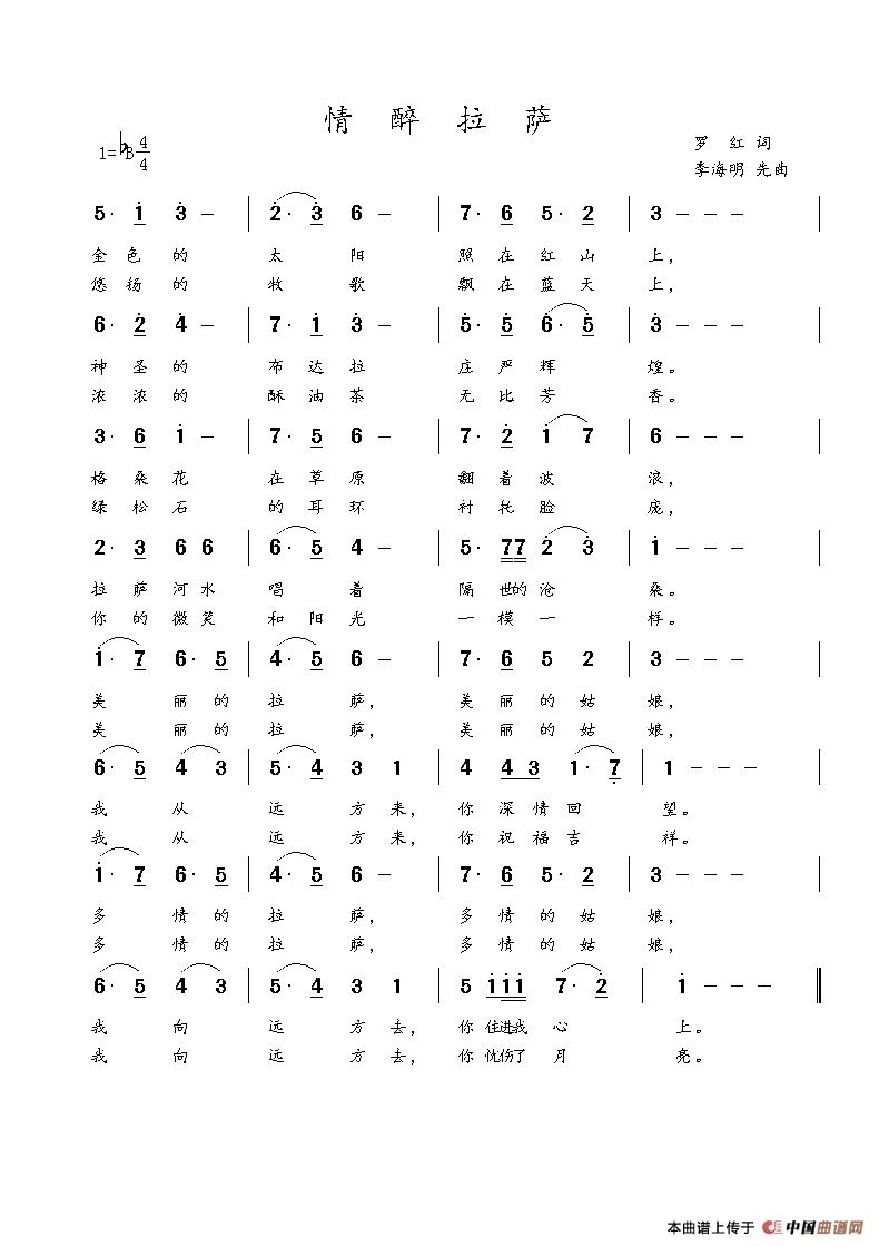 情醉拉萨(罗红词 李海明曲)(1)_原文件名:情醉拉萨.gif