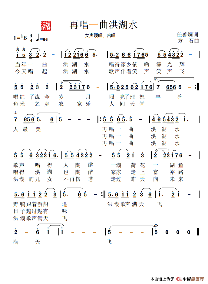 再唱一曲洪湖水(1)_原文件名:再唱一曲洪湖水歌谱1.jpg