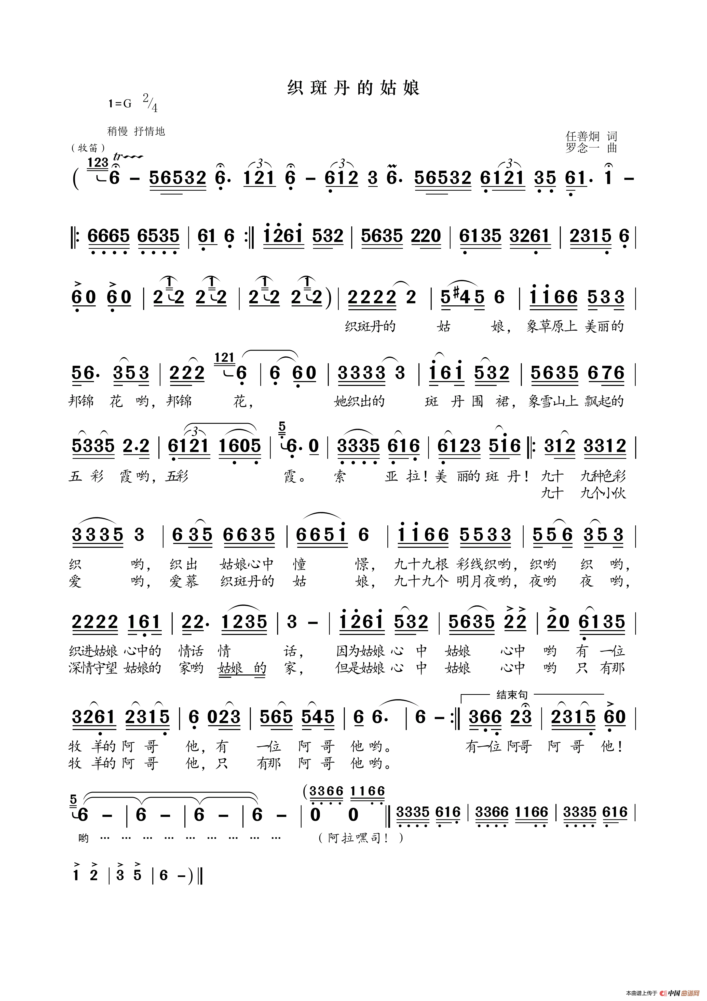 织斑丹的姑娘(1)_原文件名:织斑丹的姑娘(任善炯 词 罗念一 曲).gif