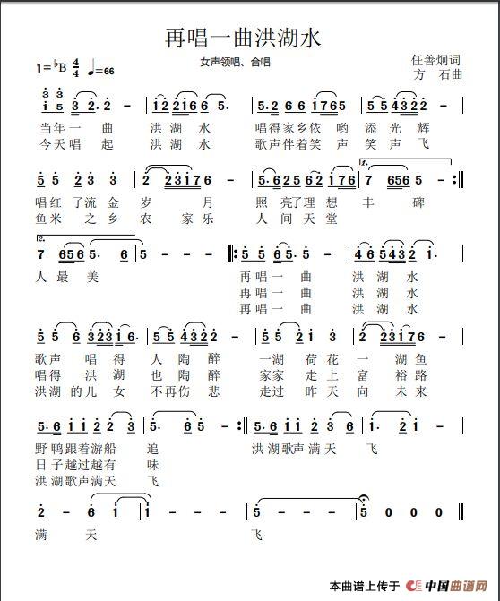 再唱一曲洪湖水(1)_原文件名:再唱一曲洪湖水(任善炯 词 方石 曲).jpg