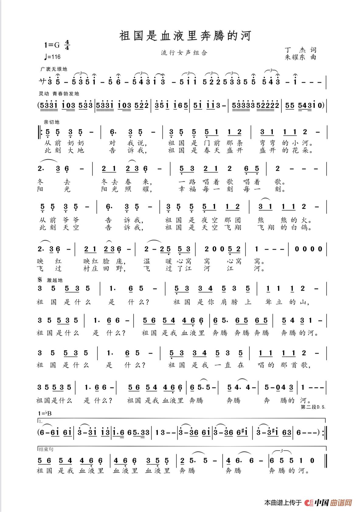 祖国是血液里奔腾的河(女流行组合)(1)_原文件名:歌谱图片.jpg