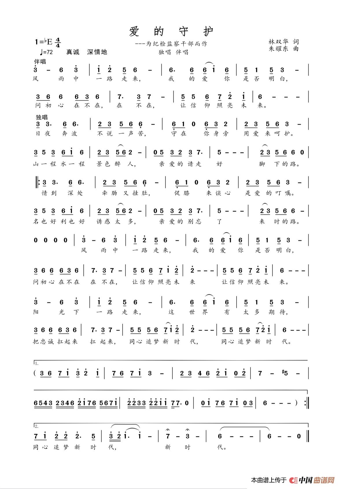 爱的守护(女民族独唱)(1)_原文件名:歌谱照片.jpg